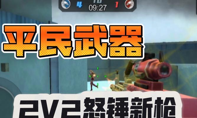 《全民突击》闯关模式高效攻略（提升通关效率）