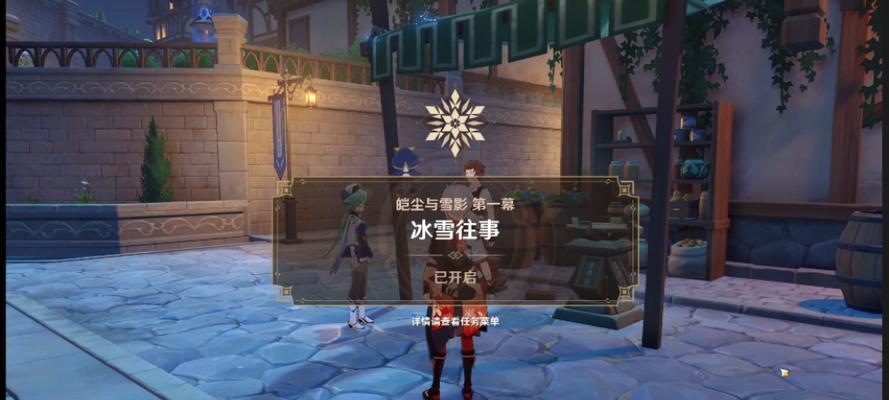 原神冰雪往事任务攻略（解锁谜题）