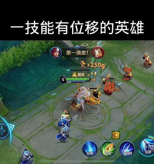 王者荣耀中位移技能如何控制？有哪些技巧？