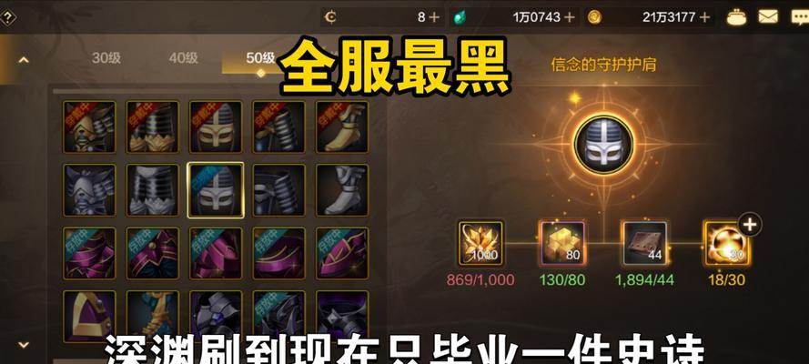 《DNF手游深渊玩法全解析》（探秘刷深渊的乐趣）