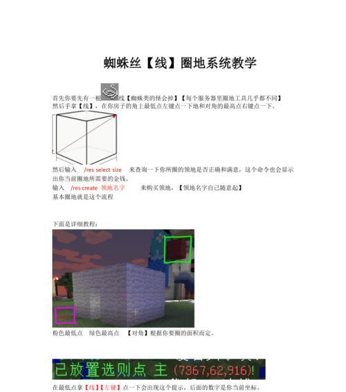 我的世界中圈地的方法有哪些？圈地对游戏有何帮助？
