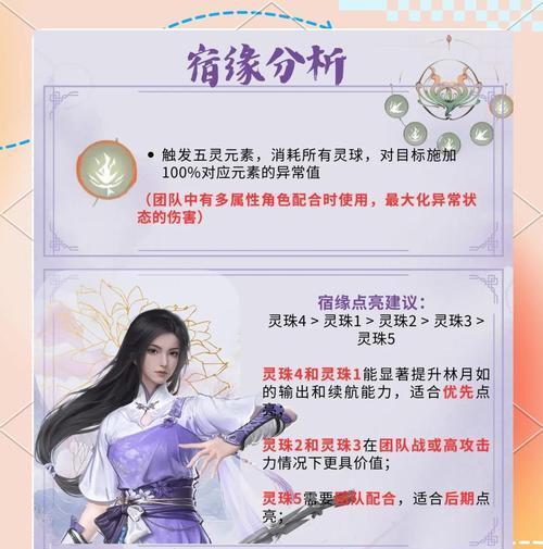 《仙剑奇侠传》游戏援护技能选择指南（选择正确的援护技能）