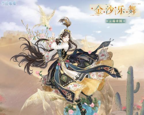 《奇迹暖暖》公主级8-8攻略（充满挑战与创意的时尚竞技世界）