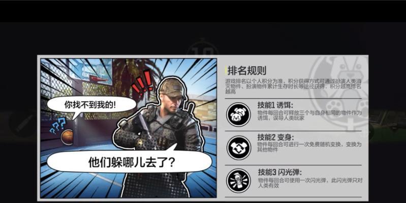 使命召唤手游躲猫猫模式攻略（成为躲猫猫高手）