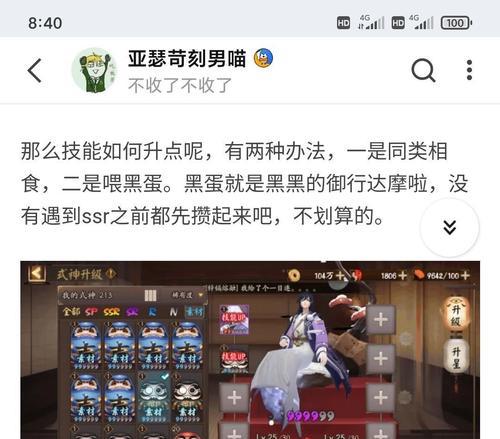 绑定40级式神在阴阳师中的具体操作是什么？