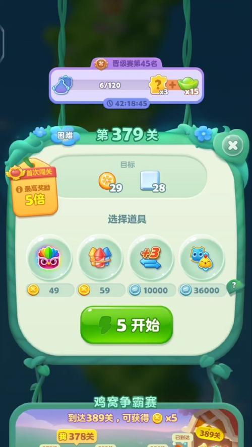 《开心消消乐》第379关快速通关攻略（轻松突破）