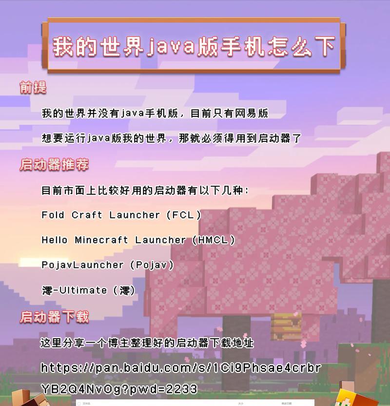 我的世界绿地版本如何下载？支持哪些平台？