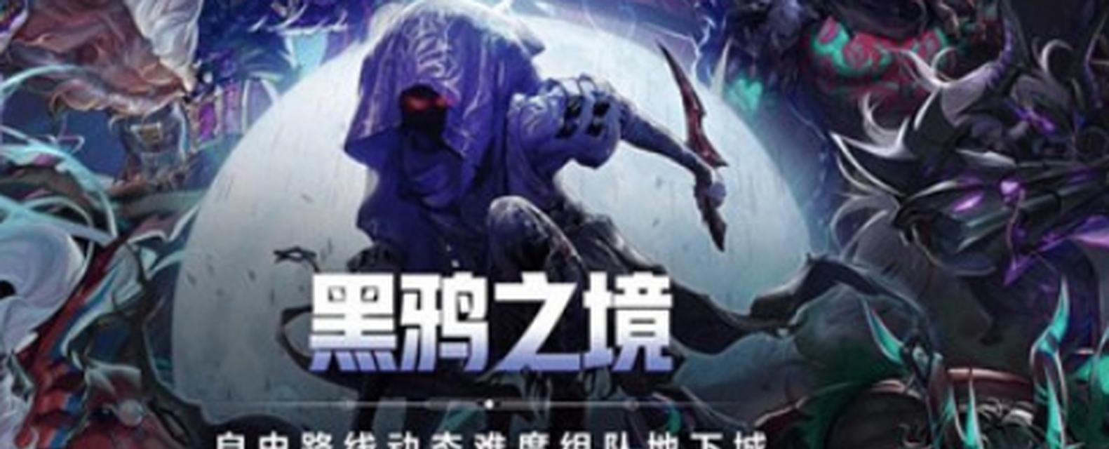 DNF黑鸦之境（难度分析）