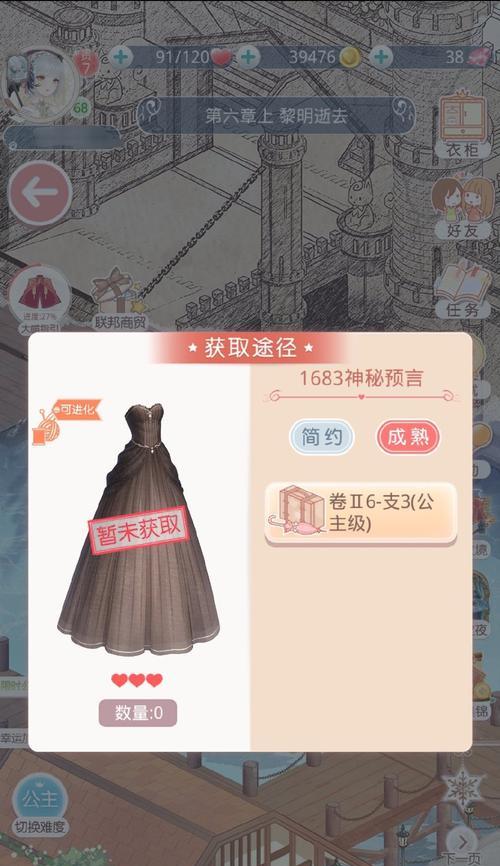 《奇迹暖暖》公主级3-8攻略(快速通关攻略)