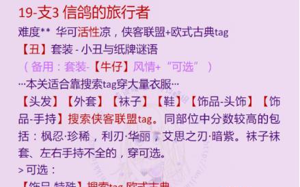《奇迹暖暖》公主级3-8攻略（快速通关攻略）
