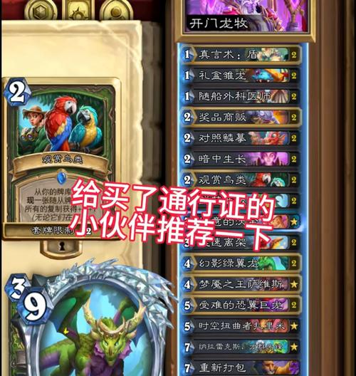 炉石传说中开门龙牧套牌的获取途径是什么？
