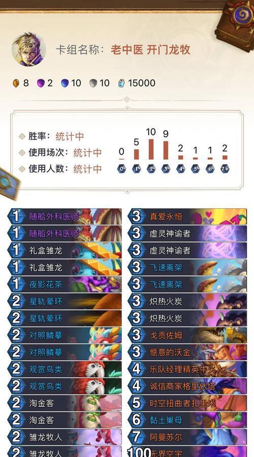 炉石传说中开门龙牧套牌的获取途径是什么？