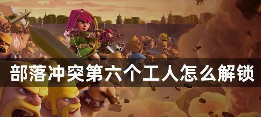 旧版部落冲突工人使用技巧是什么？