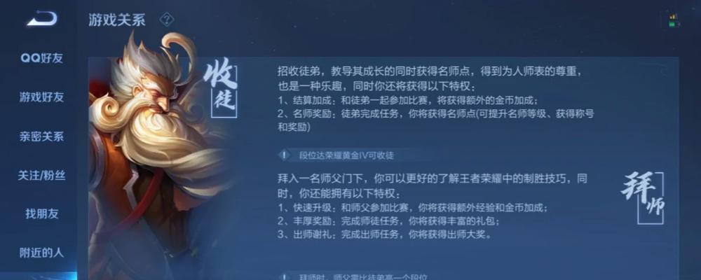 王者荣耀收徒弟的正确方法是什么？有哪些好处？