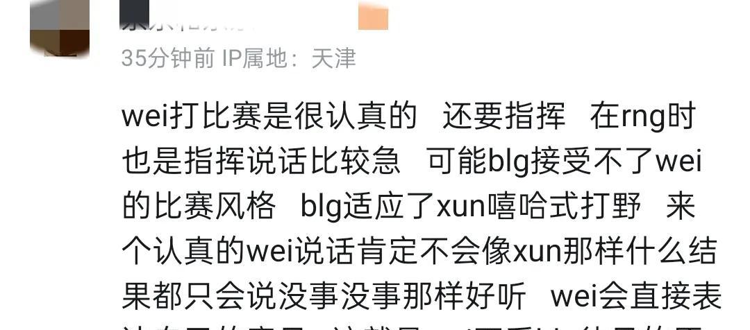 LPL女解说被BLG气到破防！Wei狂刷火箭庆贺，Bin沉默不语引争议