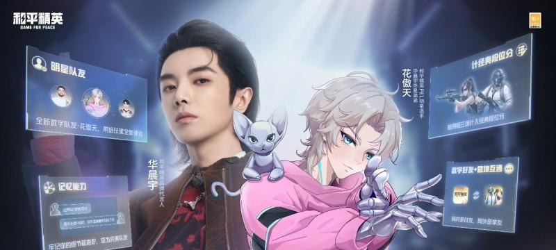 《和平精英》新版本来袭“绝地指挥2.0”携长期记忆AI队友“花傲天”正式上线