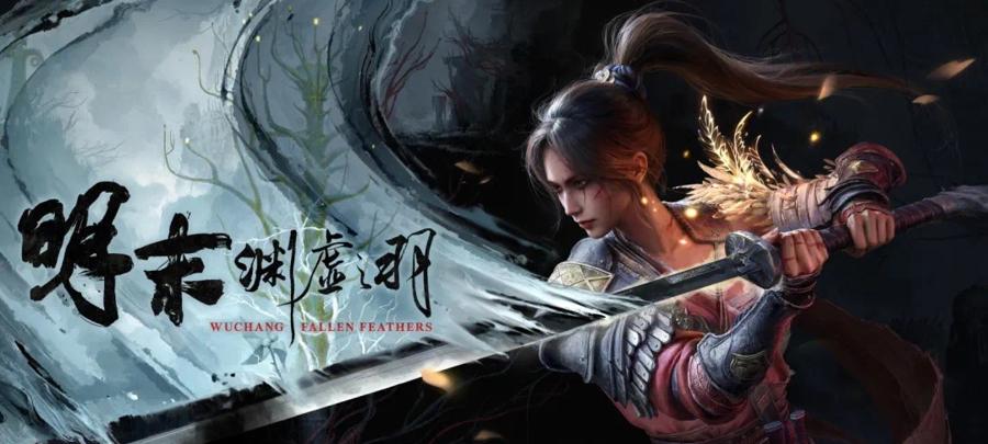 《黑神话：悟空》的接班人？国产单机新作《明末：渊虚之羽》BW试玩反响热烈