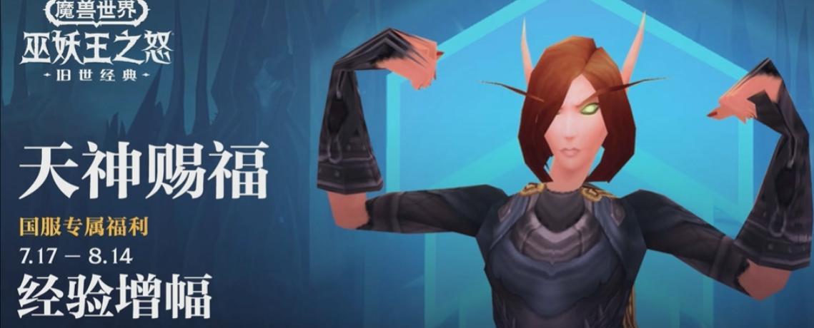 魔兽怀旧服：发布会汇总，冬季开放熊猫人，超级魔改服11月上线