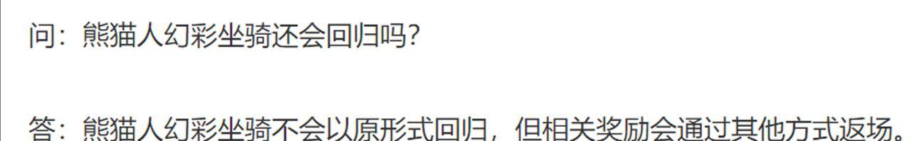 魔兽世界：国服7月14日公告，3款稀有坐骑同时放出，大灾变走远了