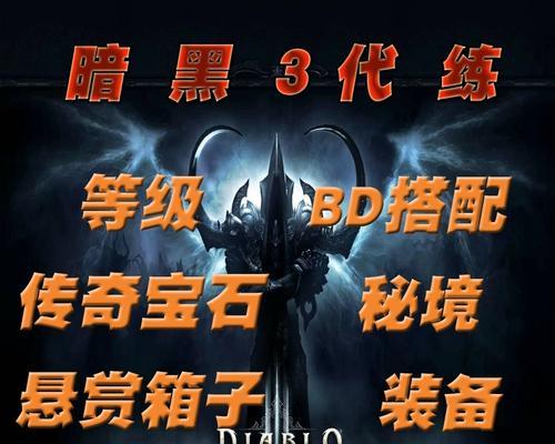 暗黑3（打造最强牧牛杖）