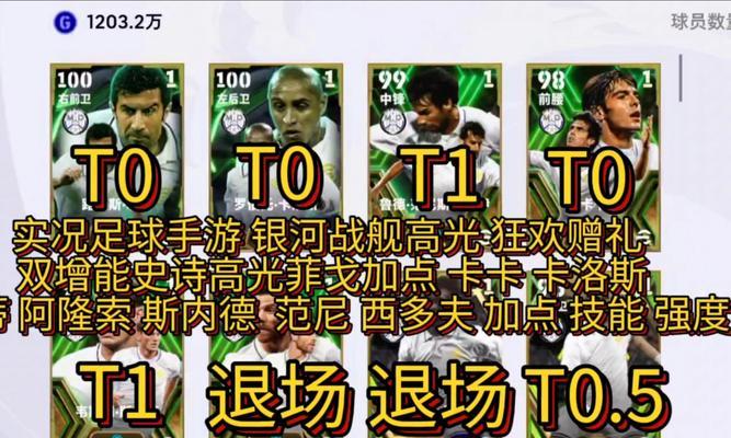 《实况足球2024》游戏最强过人技巧剖析（掌握关键技术）