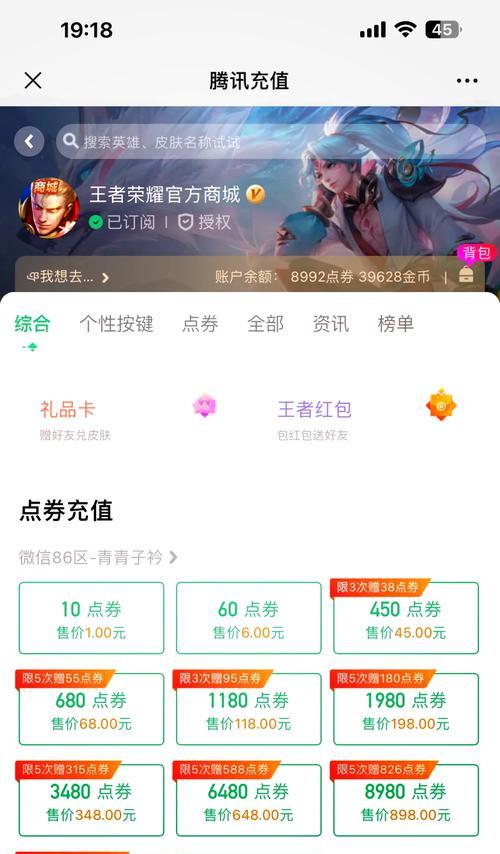 华为手机充值王者荣耀点券的方法是什么？