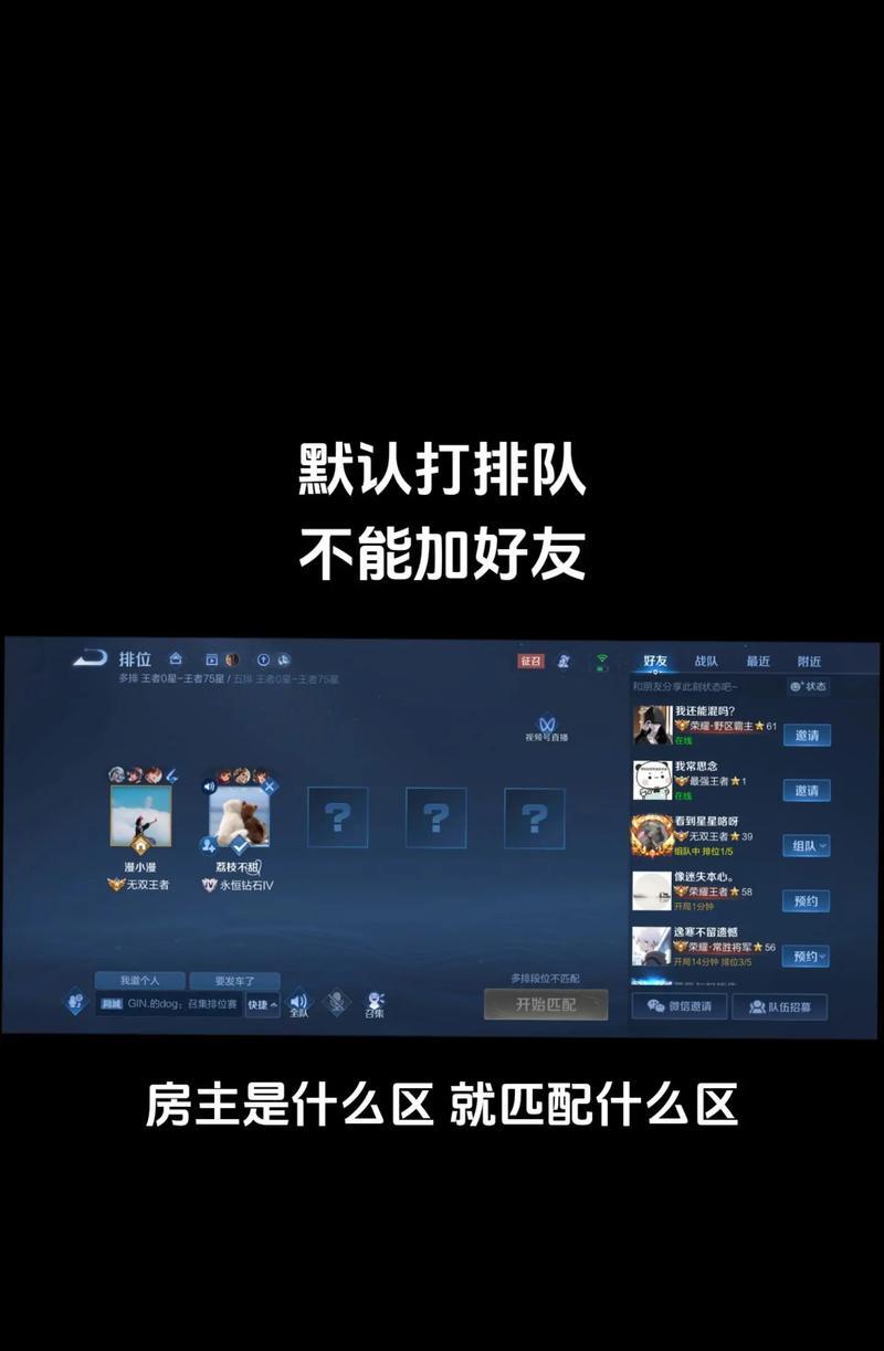 王者荣耀qv组队方法是什么？组队时应该注意哪些事项？