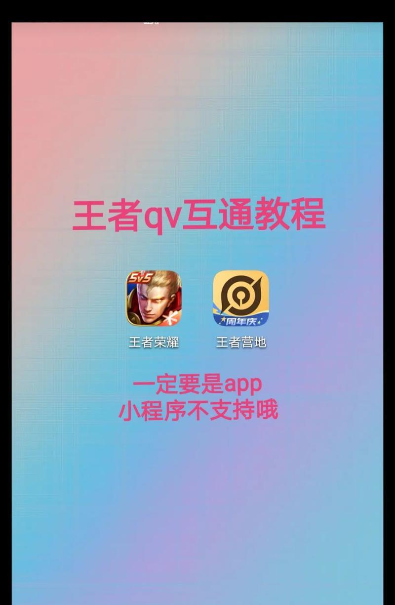 王者荣耀qv组队方法是什么？组队时应该注意哪些事项？