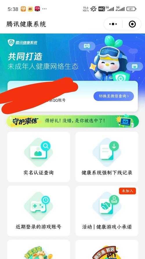 王者荣耀健康系统如何破解？破解后有什么影响？