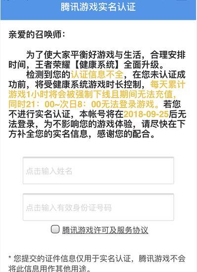 王者荣耀健康系统如何破解？破解后有什么影响？