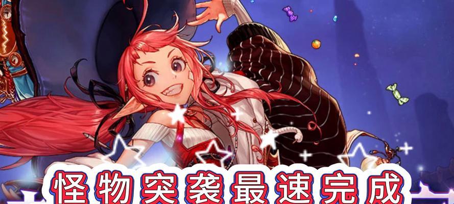 突袭任务中如何获得全部奖励？