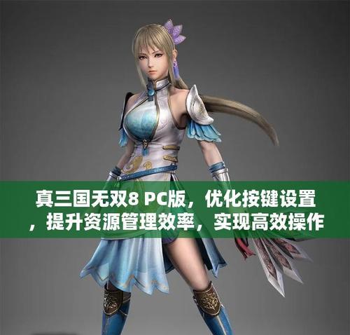 真三国无双8中文设置方法是什么？如何切换语言？