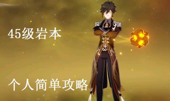 原神温迪岩本速刷阵容攻略（探索璃月之城）