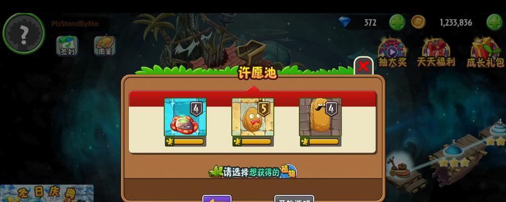 《植物大战僵尸2》游戏影像坚果底座的无敌之谜（揭秘坚果底座在游戏中的神奇效果）