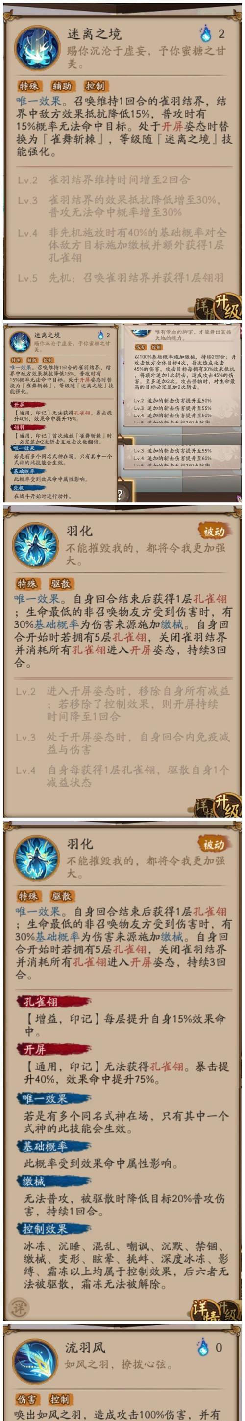 阴阳师中印记慢热效果如何获得？
