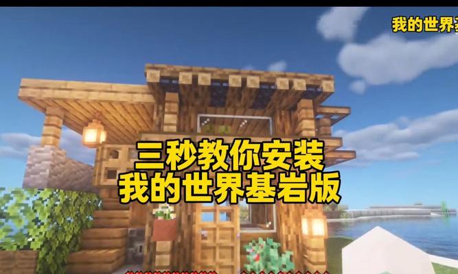 我的世界中穿越基岩的方法是什么？