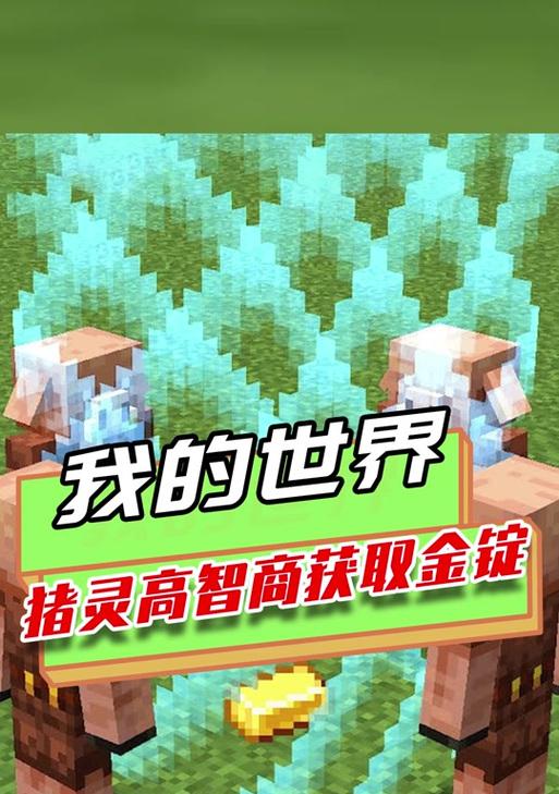 我的世界金链获取途径有哪些？金链在游戏中的用途是什么？