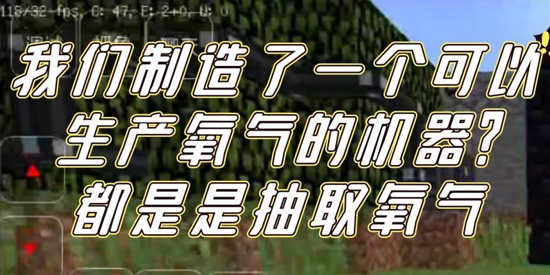 我的世界中氧气如何制作？氧气制作的方法有哪些？
