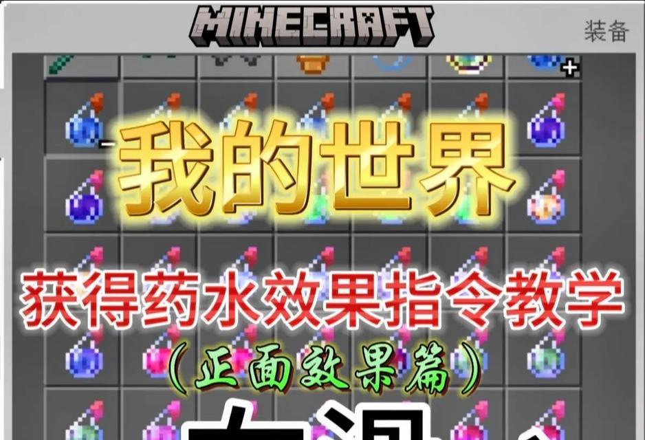 我的世界魔法使用技巧有哪些？魔法在游戏中的作用是什么？