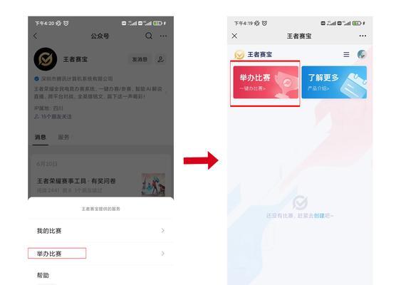 王者荣耀赛宝全屏显示的方法是什么？