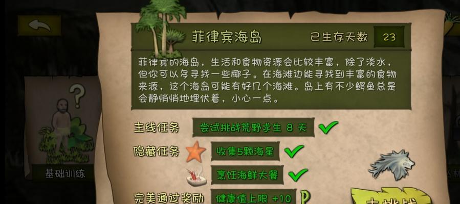 《以挨饿荒野老人任务攻略老人任务流程》（游戏攻略详解）