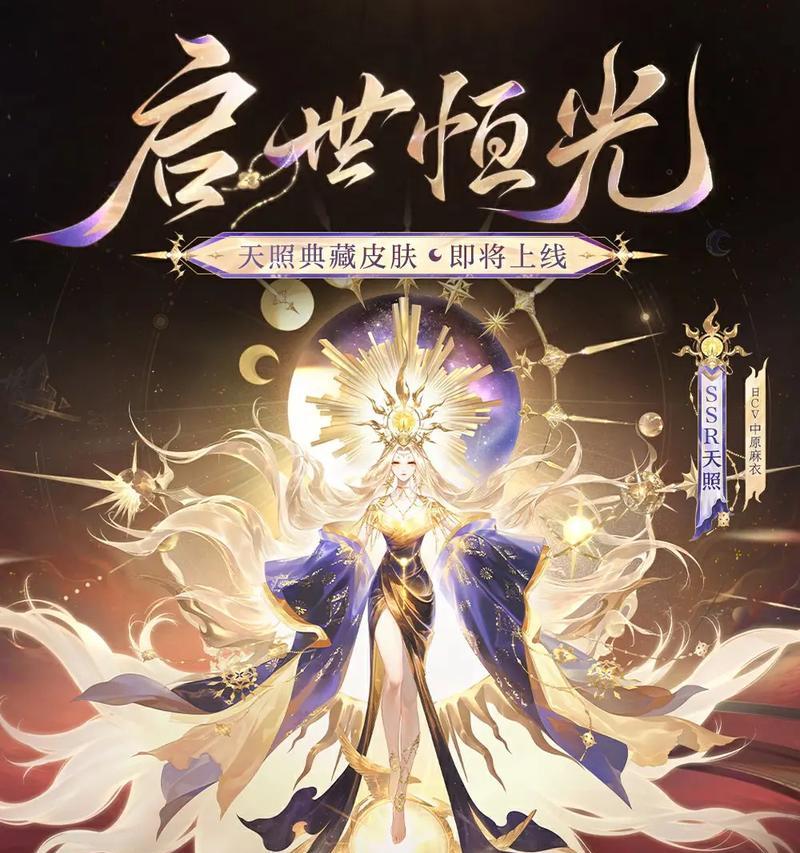 阴阳师天照臻藏皮肤如何获得？有哪些途径？