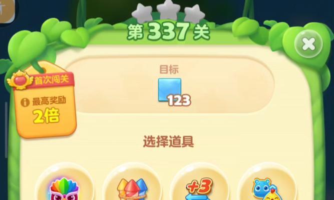 《开心消消乐》第390关快速通关攻略（掌握技巧）