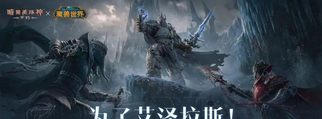 三周年口碑回暖：不止“暗黑IP手游”，它更想成为自己的“不朽”