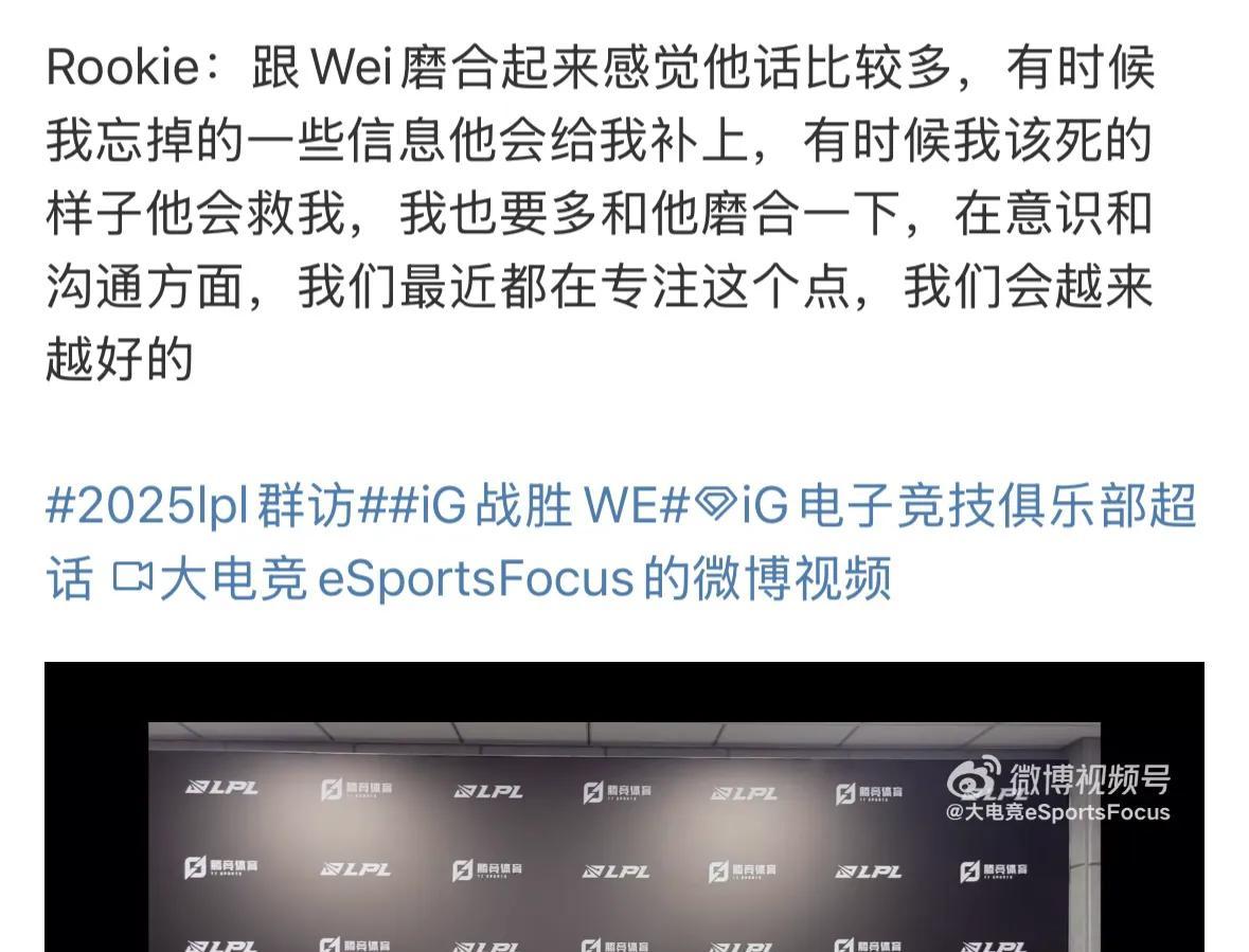 “Theshy和Gala上演赛场宫斗”火了，Rookie认可Wei，一直保护我