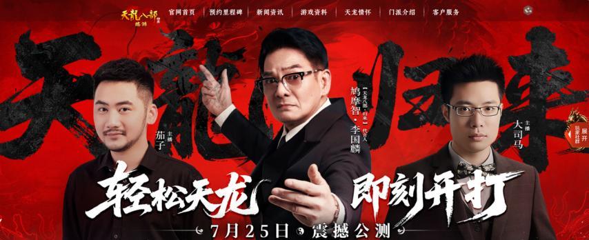 《天龙八部·归来》预下载已开，再不去ID就被抢了！
