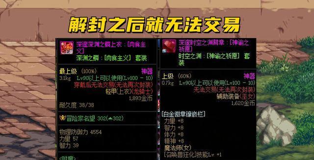 《白金徽章跨界攻略，解锁DNF最强大作战》（零基础玩家也能轻松掌握的攻略指南）