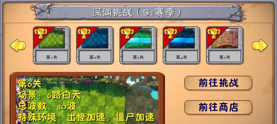 《植物大战僵尸》第四关（1-5）