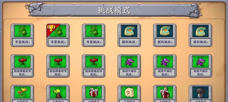 《植物大战僵尸》第四关（1-5）