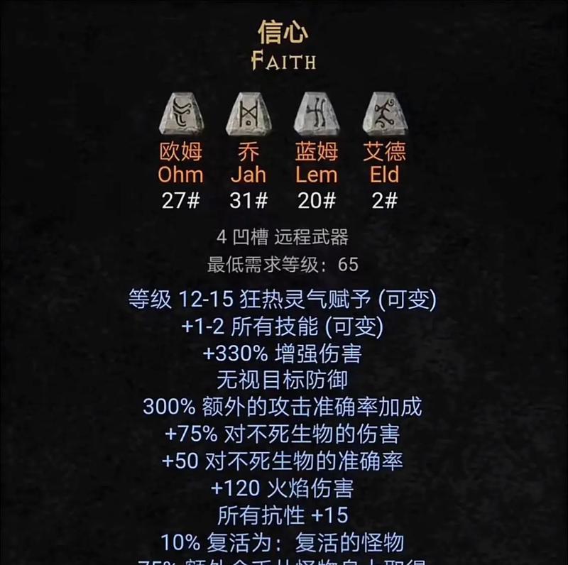 《暗黑破坏神2》天梯收集指南（玩转游戏天梯）